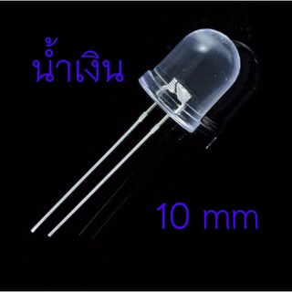 หลอด LED Super Bright 10mm สีน้ำเงิน