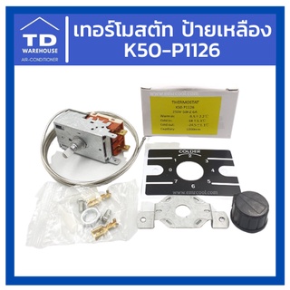 เทอร์โมสตรัทตู้แช่ เทอร์โมป้ายเหลือง K50-P1126