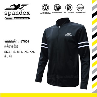 Spandex JT001 เสื้อวอร์ม รุ่น Windbreaker