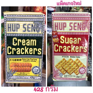 ขนมปังกรอบ ฮับเส็ง 428g Cracker