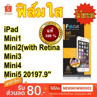 ฟิล์ม​ใสไอแพด  mini mini2 mini3  mini4 mini5 mini6 8.3" ไม่​ใช่กระจก