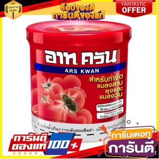 ✨Sale✨ ARS    อาทควัน   ควันกำจัดแมลง 20g. 🔥แนะนำ🔥