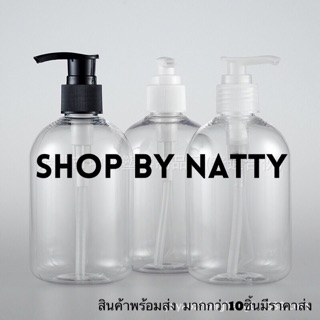 พร้อมส่ง🌟ขวดปั๊มขนาด300ml หัวปั๊มมี2สี