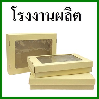 กล่องเค้กตลาดเล็ก กล่องเบเกอรี่ กล่องใส่โดนัท กล่องเค้กเจาะหน้า กล่องเค้ก 1 ใบ (AH1-AH2)