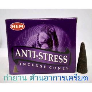 กำยานป้องกันความเครียด Anti Stress