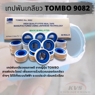 เทปพันเกลียว ก๊อกน้ำ ท่อประปา TOMBO(ม้วน)