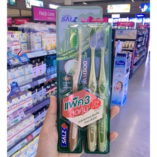 แพ็ค3สุดคุ้ม!! SALZ TOOTHBRUSH BAMBOO (ปริมาณสุทธิ 3 ด้าม) แปรงสีฟัน ซอลส์ แบมบู (คละสี)