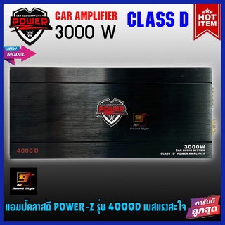 เพาเวอร์แอมป์คลาสดี3000วัตต์ POWER-Z รุ่น 4000D แอมป์ขับซับ10-12นิ้ว ขั้วแบตใหญ่ กำลังขับ3000วัตต์ เสียงดี เบสแรงสะใจ