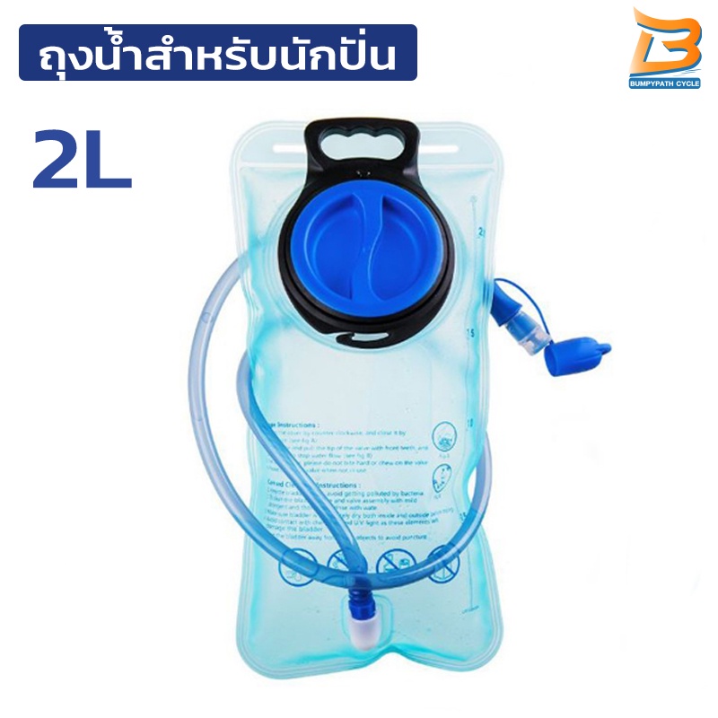 ถุงใส่น้ำจักรยาน ถุงบรรจุน้ำจักรยาน กระเป๋าใส่น้ำจักรยาน Water Bag for Sports 2L Outdoor Hydration