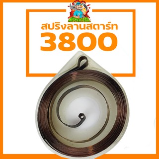 (สปริงลาน5200 แบบบาง) สปริงลาน ลานสตาร์ท สปริงสตาร์ท สปริงลาน 3800  เครื่องตัดหญ้า 3800