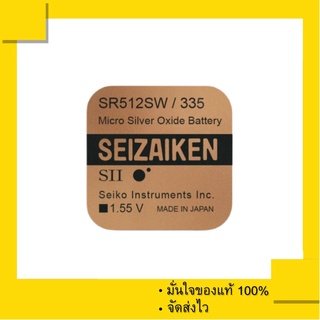 ถ่านกระดุม Seizaiken 335 หรือ SR512SW , 512SW , 512 (แพ็คละ 1 เม็ด)