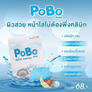 💦🍃#สบู่PoBo สูตรน้ำแร่คอลลาเจน💦🍃