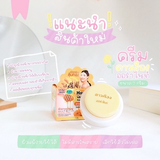 ครีมดาวเรืองออร่าไนท์ Marigold Whitening Aura Night Cream ขนาด 7 กรัม (1กล่อง)