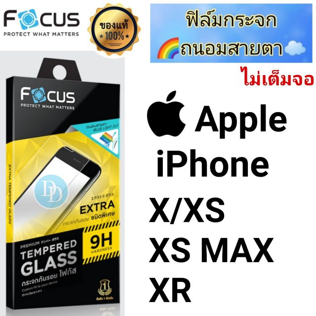 Focus​
ฟิล์ม​กระจกถนอม​สายตา​
👉🏻ไม่เต็ม​จอ​👈🏻
Apple
iPhone
X/XS
XS MAX
XR