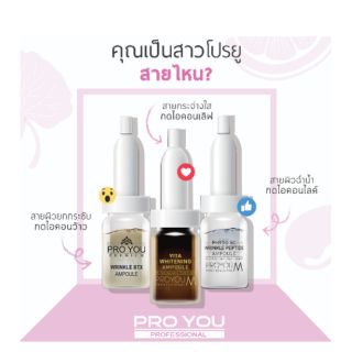 🔥🔥โปร 3 ขวด สวยครบ ♦ Proyou Stemcell Set 8ml x 3 พลัง ผิวสวยดุจนางฟ้า