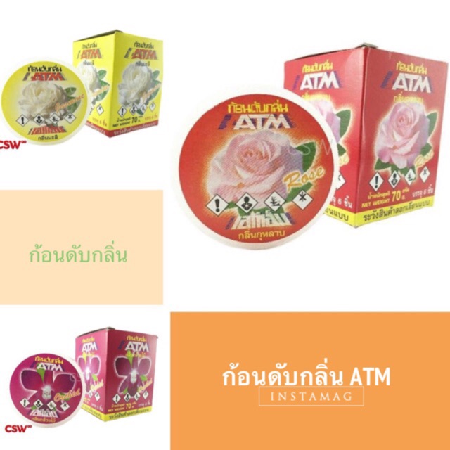 ก้อนดับกลิ่น ATM กลิ่นมะลิ, กุหลาบ หรือกล้วยไม้ ราคา 90 บาทค่อ 1 กล่อง (มี 6 ชิ้น)
