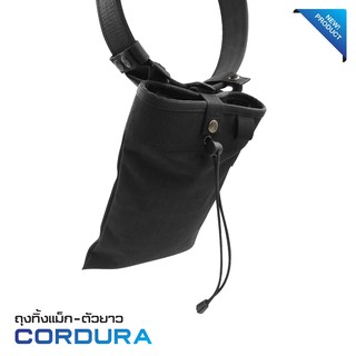 ถุงทิ้งแม็ก - ตัวยาว Cordura