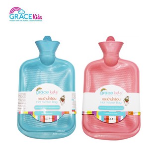 Grace Kids กระเป๋าน้ำร้อนประคบร้อน | เก็บความร้อนนาน | ใช้บรรเทาอาการปวดเมื่อย–ปวดท้อง