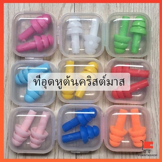 ปลั๊กอุดหู เอียปลั๊ก ที่อุดหูกันเสียง  Earplugs