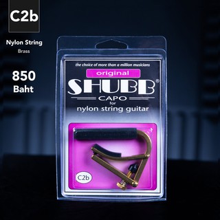 Shubb Capo C2b "Original Classic" คาโป้เนิ้อทองเหลืองรุ่นดั้งเดิม สำหรับกีตาร์คลาสสิค Made in U.S.A.