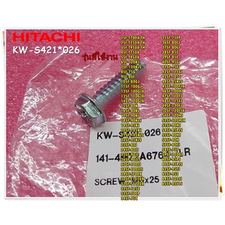 อะไหล่เครื่องซักผ้าของแท้/น็อตสกรูเครื่องซักผ้าฮิตาชิ/HITACHI/SCREW PC M6X25/KW-S421*026/ใช้ได้หลายรุ่น