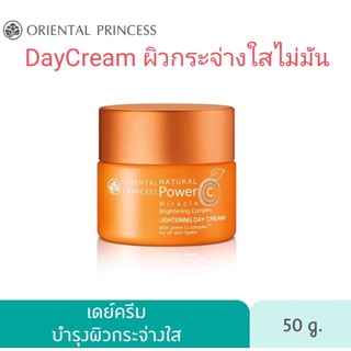 Oriental Princess Natural Power C Miracle Brightening Complex Lightening Day Cream(50 g.*1ชิ้น) ครีมบำรุงผิวหน้ากลางวัน