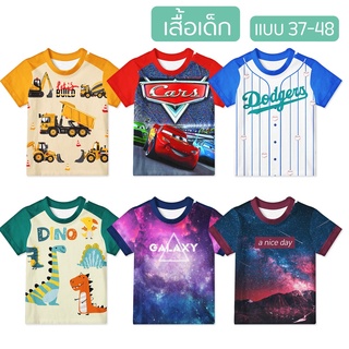 เสื้อเด็ก พิมพ์ลายเต็มตัว 🌟 แบบที่ 37-48 พร้อมส่ง 1 ปีขึ้นไป