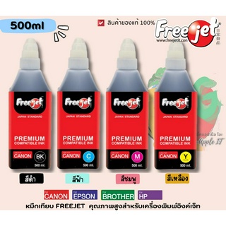 FREEJET (หมึกเทียบ)  คุณภาพสูงสำหรับเครื่องพิมพ์อิงค์เจ็ท