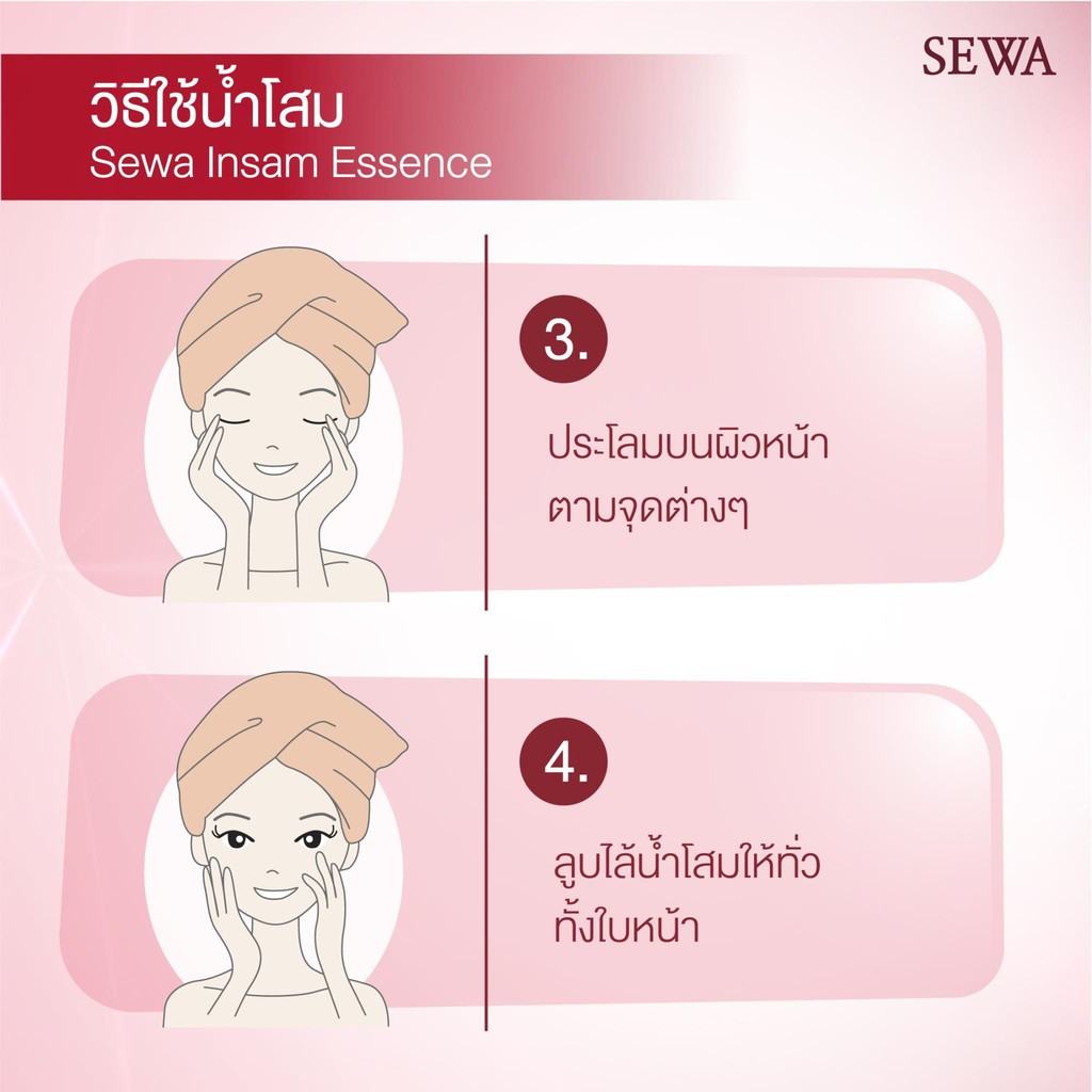 Sewa Insam Essence เซว่า น้ำโสมเซว่า (120 ml. x 1 ขวด ...