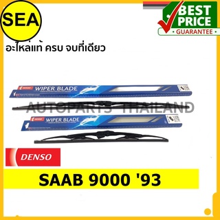 ใบปัดน้ำฝน DENSO SAAB 9000 93 21 นิ้ว+21 นิ้ว(2ชิ้น/ชุด)