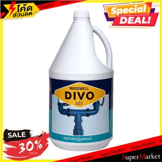 🔥NEW Best!! DIVO Drainage Pipes Solution MASSWELL OP07 - 3500mL น้ำยาล้างท่อตัน ✨ลดพิเศษ✨