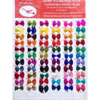 สีย้อมไหม สีย้อมแห สีย้อมร้อน ขายยกกล่อง(12ซอง) มีทุกสีตามแผ่นตัวอย่างจ้า!!!