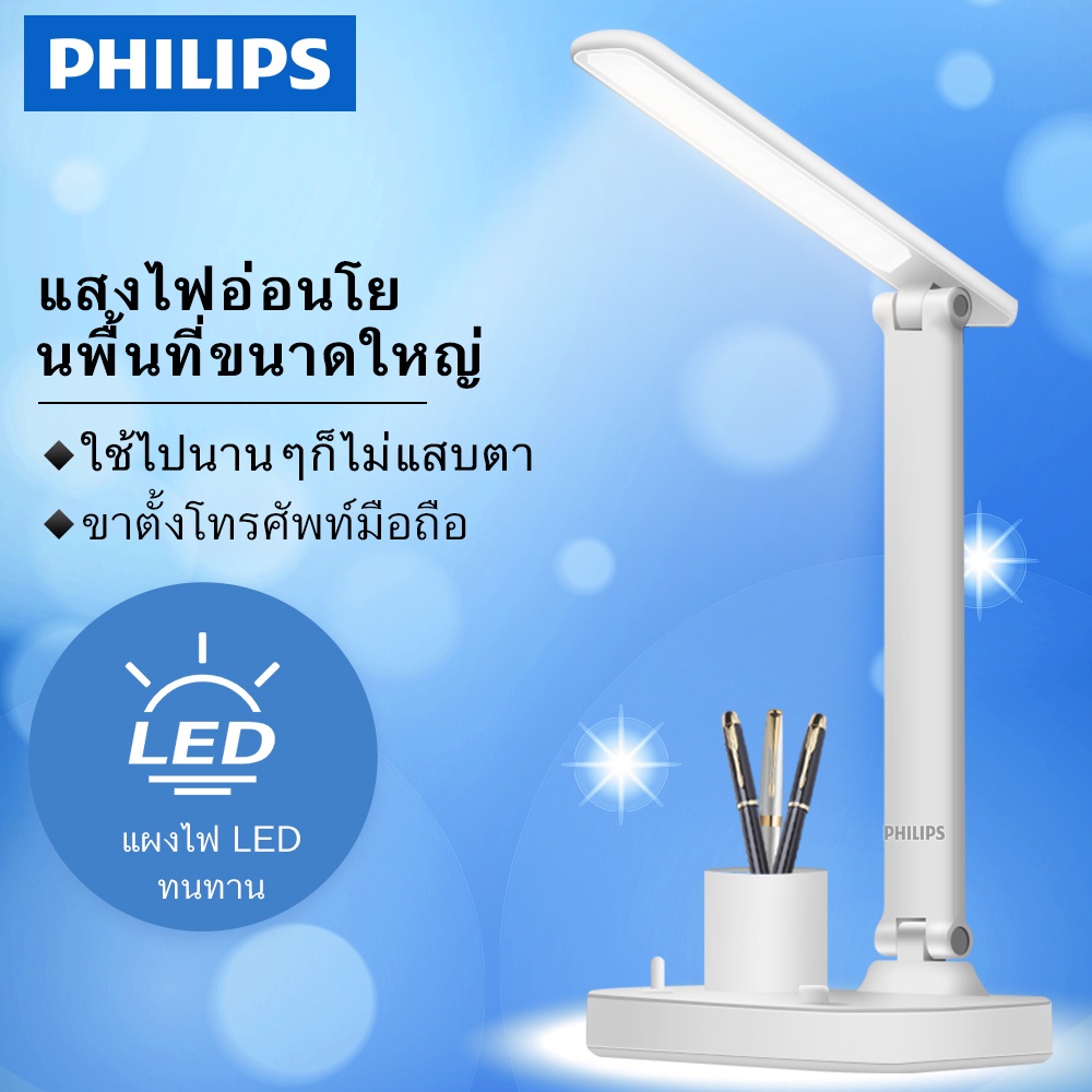 PHILIPS โคมไฟตั้งโต๊ะ Led โคมไฟตั้งโต๊ะไร้สาย โคมไฟอ่านหนังสือ ปรับได้3