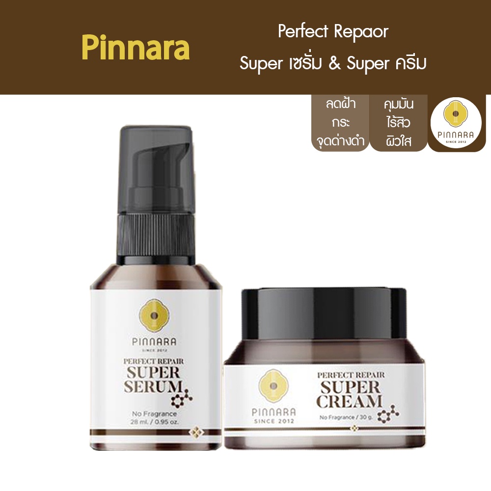 Pinnara ซุปเปอร์ครีม & ซุปเปอร์เซรั่ม Perfect Repair Super Serum & Super Cream ลดสิว ลดจุดด่างดำ เพิ