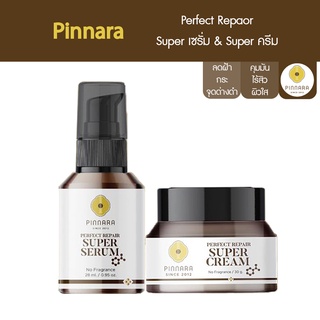 Pinnara ซุปเปอร์ครีม &amp; ซุปเปอร์เซรั่ม Perfect Repair Super Serum &amp; Super Cream ลดสิว ลดจุดด่างดำ เพิ่มความกระจ่างใส