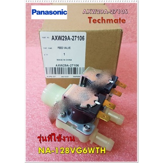 อะไหล่ของแท้/วาล์วน้ำเข้าเครื่องซักผ้าพานาโซนิค/Panasonic/FEED VALVE/AXW29A-27106/ใช้กับรุ่น NA-128VG6WTH