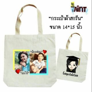 กระเป๋าผ้าสกรีน ใส่หนังสือไปโรงเรียนได้