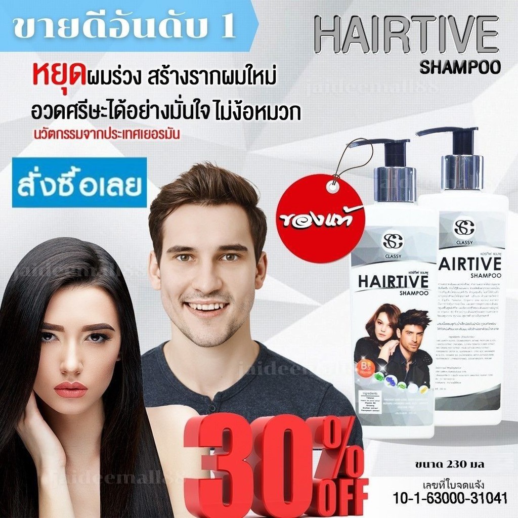 Hairtive Shampoo ของแท้ ล๊อตใหม่ ขนาด 230 มล พร้อมส่ง แชมพู Hairtive สารสกัดนำเข้า แชมพู แก้ผม