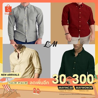 LM Mens style เสื้อเชิ้ตผู้ชายแขนยาว เสื้อเชิ้ตสีพื้น ผ้าcotton คอตตอน คอปก 4 สี สีเบจ สีเลือดหมุ สีเทา สีเขียวเข้ม