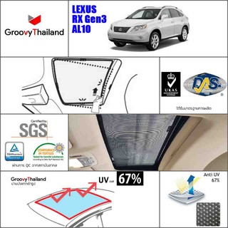 LEXUS RX Gen3 AL10 ม่านบังแดดเฉพาะบนหลังคา (Sunroof)