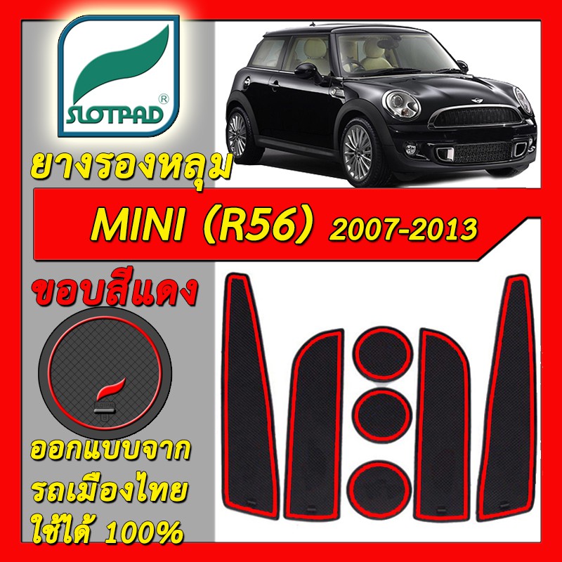 SLOTPAD แผ่นรองหลุม MINI R56 ปี 2007-2013 Cooper ยางรองแก้ว ยางรองหลุม ที่รองแก้ว SLOT PAD Matt