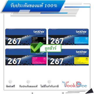 Brother TN-267 BK C M Y ตลับหมึกโทนเนอร์ ของแท้ Original Toner Cartridge