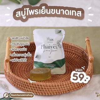 สบู่ไพรเย็น ขนาด 30 กรัม สกัดจากสมุนไพรทั้ง 9 ชนิด 🍀 ลดสิว