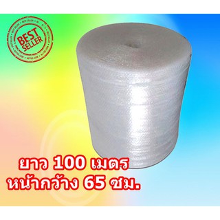 **Air Bubble ม้วนพลาสติกกันกระแทก 65 CM x 100 M ส่งฟรี