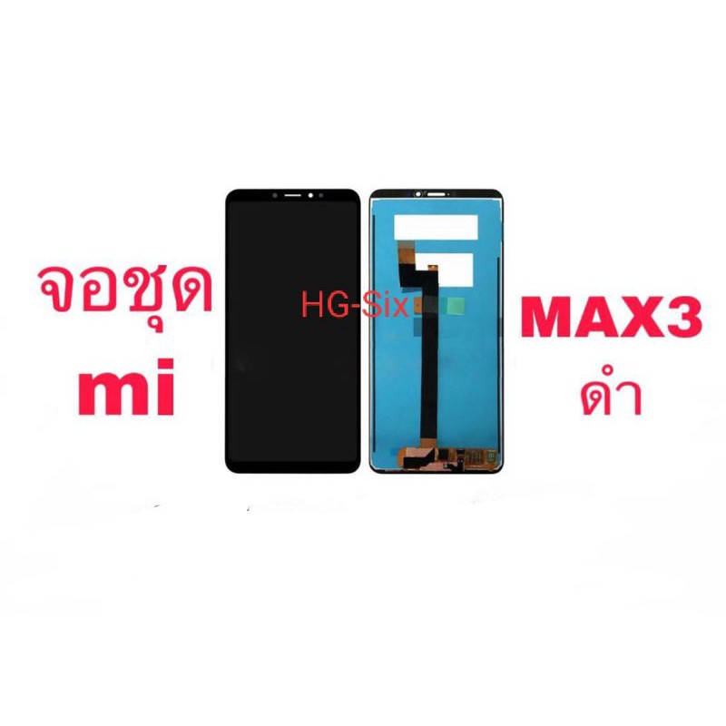 Lcd จอ จอชุด Xiaomi Mi Max3