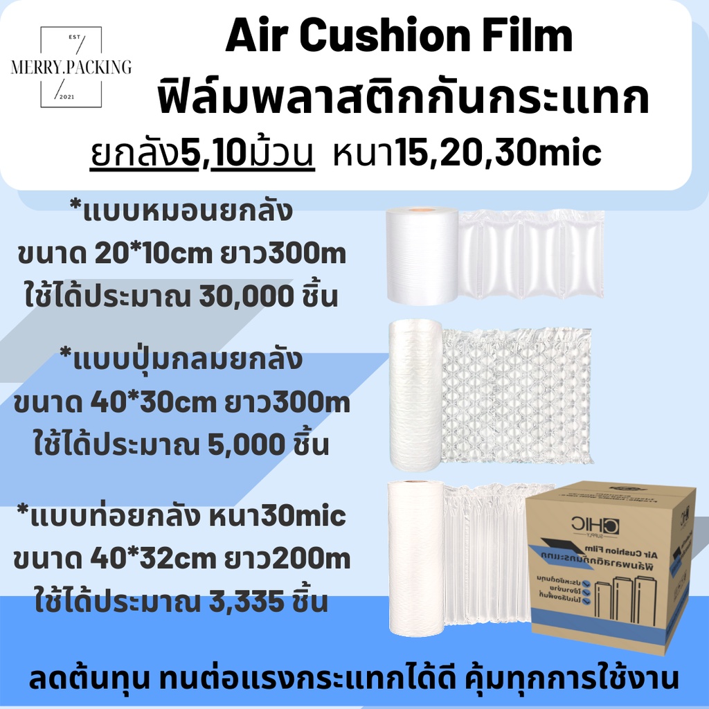 (ยกลัง4,5,10ม้วน) ฟิล์มพลาสติกกันกระแทก ยาว 300เมตร แบบปุ่มกลม แบบหมอน Air cushion film / air bubble กันกระแทก