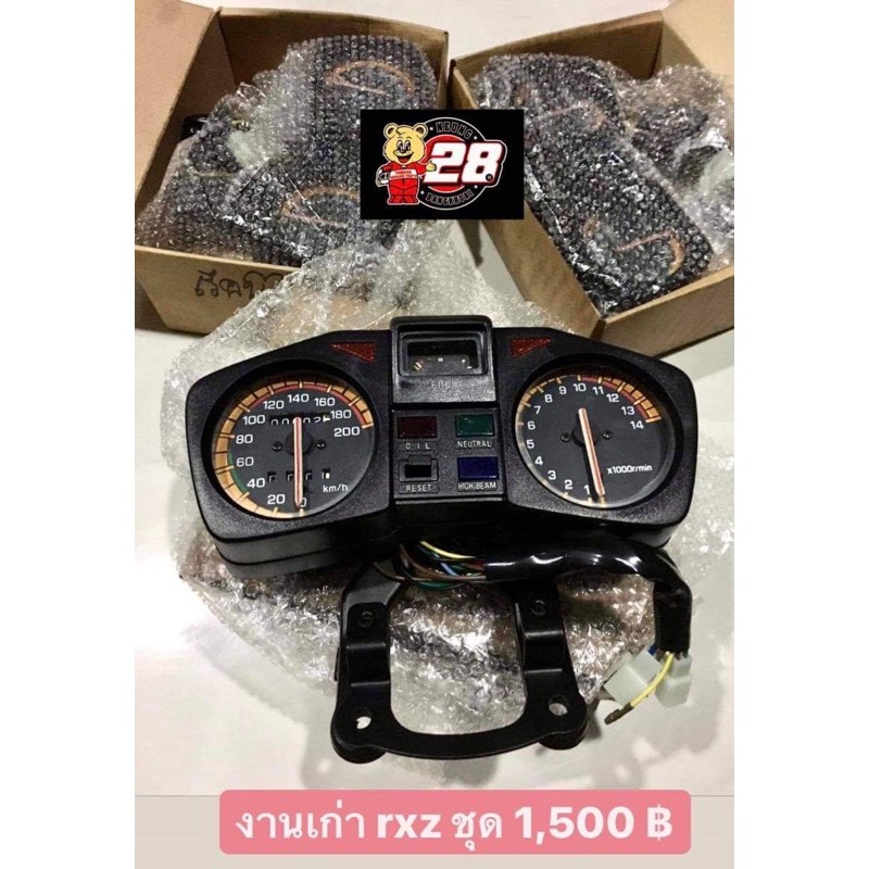 เรือนไมล์ RXZ งานเก่า