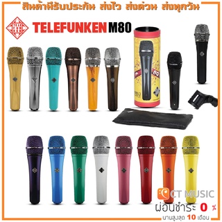 ไมโครโฟน Telefunken M80 ครบทุกสี Lime สีใหม่ / Black / Solid Color / Copper / Chrome / Gold / Turquoise