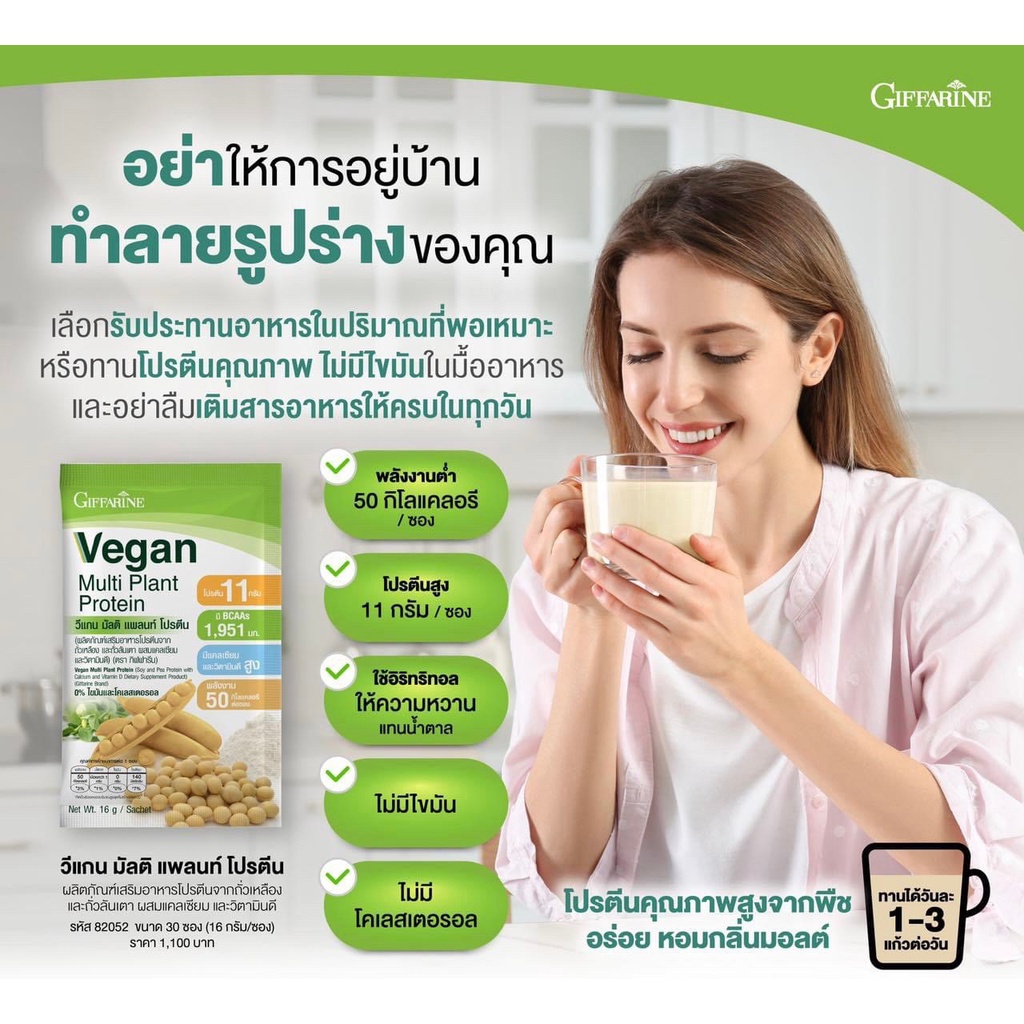 Giffarine Vegan Multi Plant Protein โปรตีนคุณภาพจากพืช