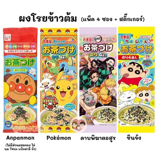 พร้อมส่ง 🇯🇵 ผงโรยข้าวต้ม ผงโรยข้าว สาหร่าย แผ่นปลาลายการ์ตูน